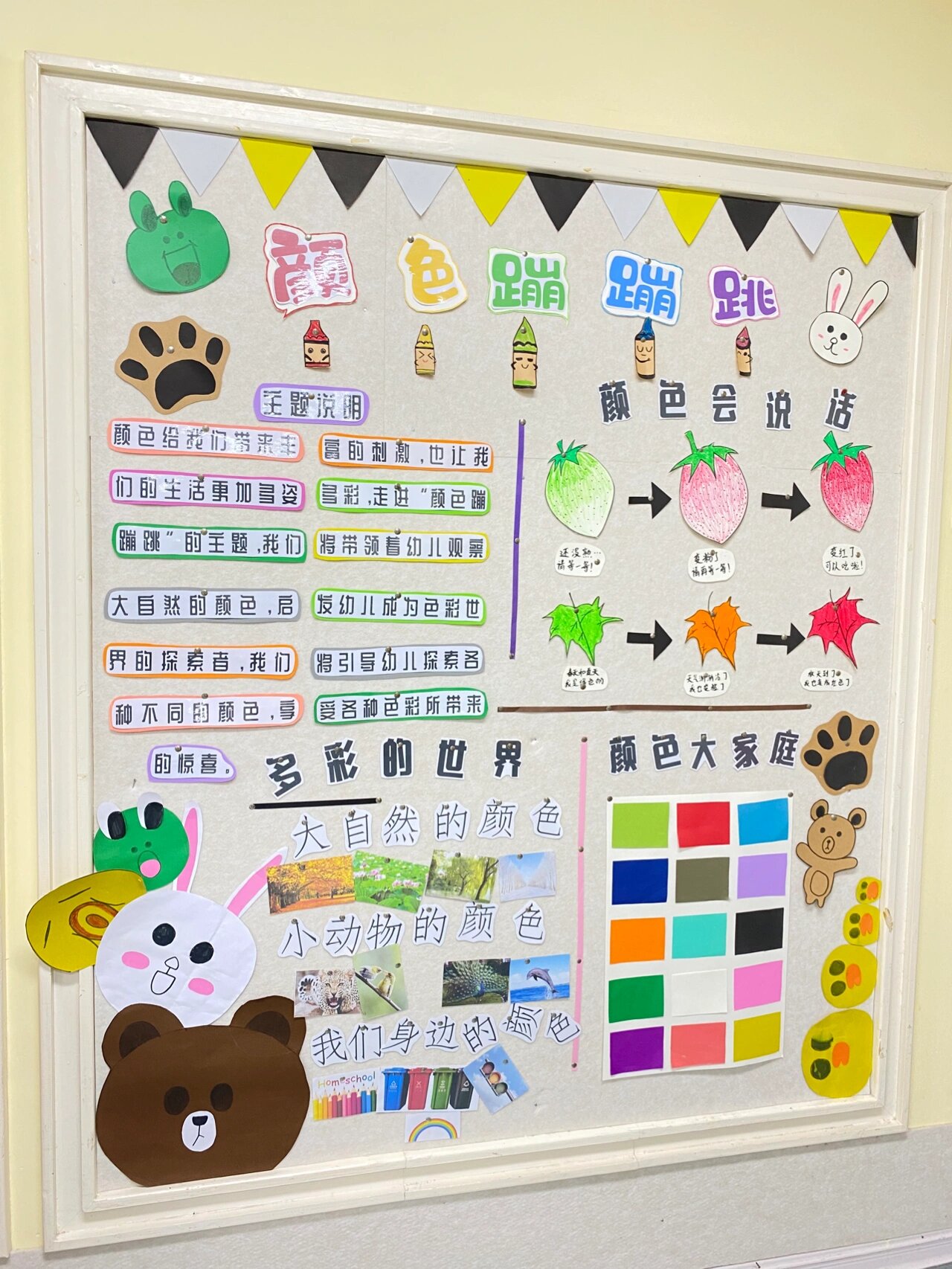 幼儿园小班主题墙《颜色蹦蹦跳》