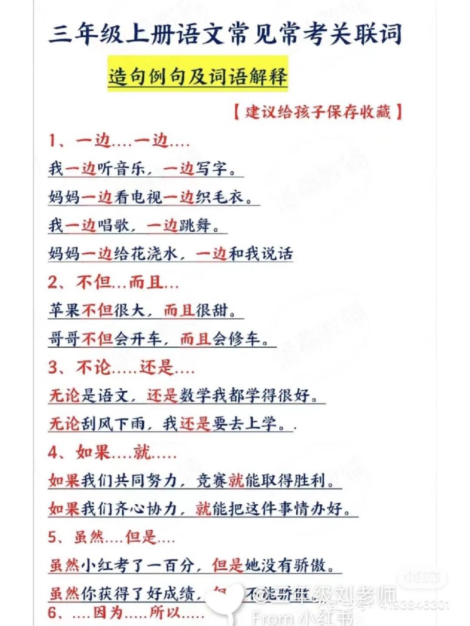 三年級常用關連詞造句