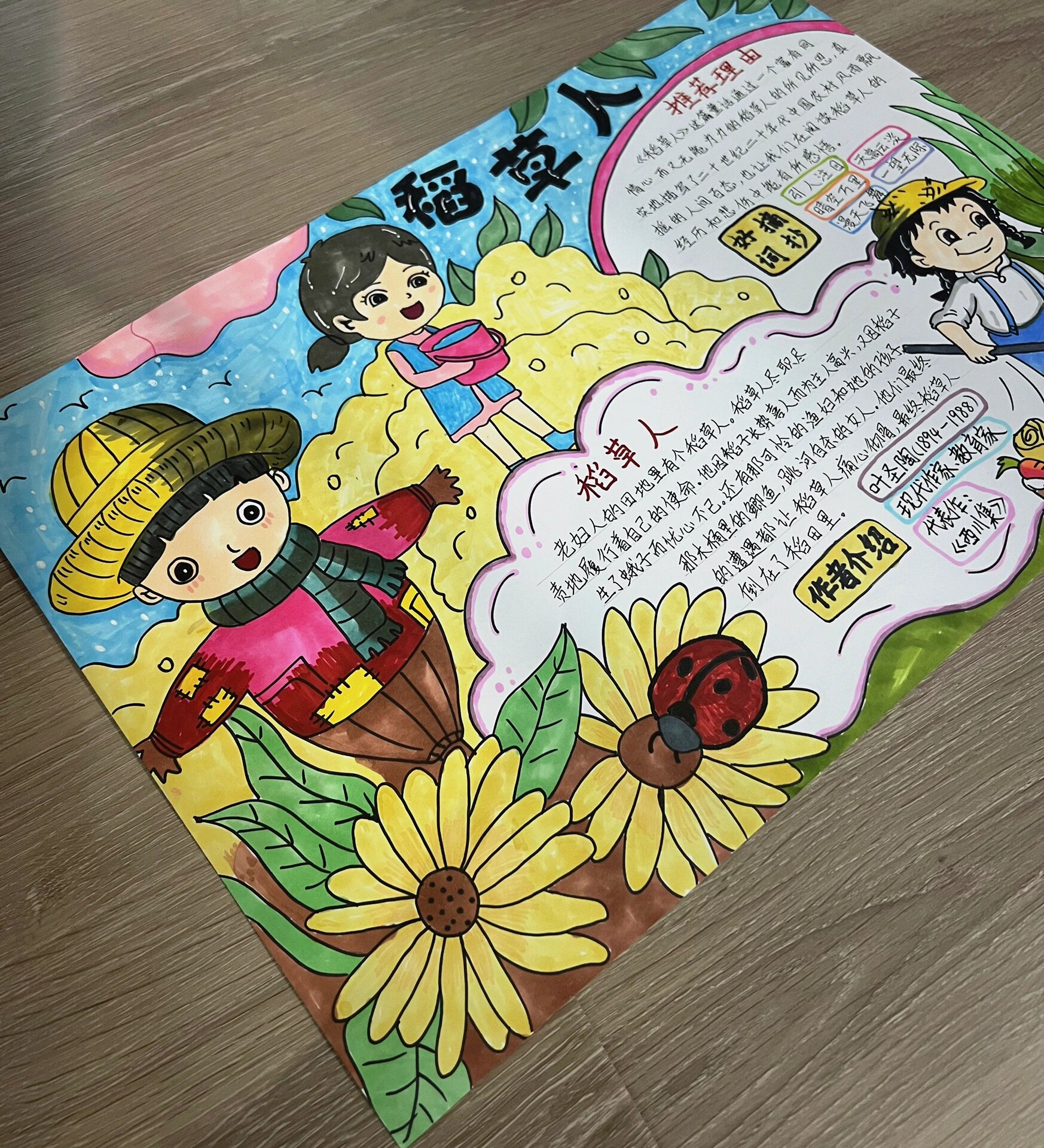 三年级快乐读书吧《稻草人》手抄报