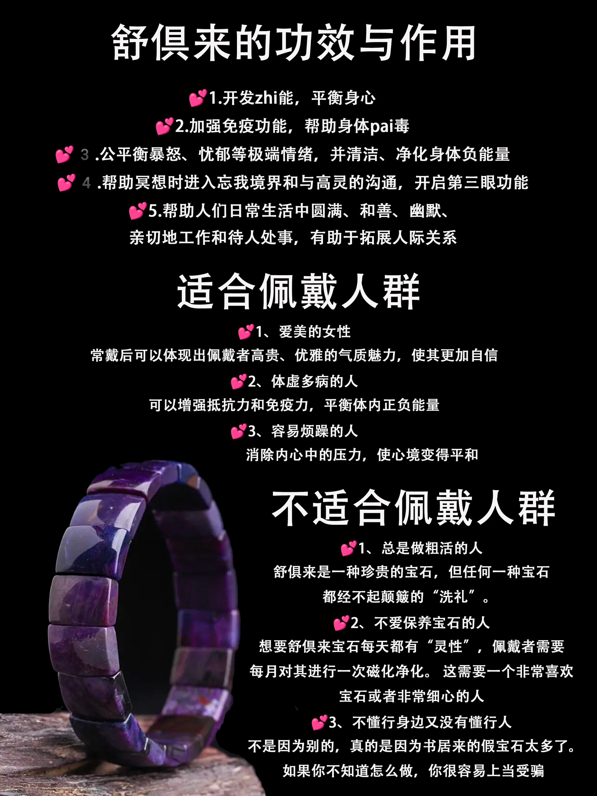 舒俱来功效作用真假分类  🌼舒俱来的功效与作用 •1.