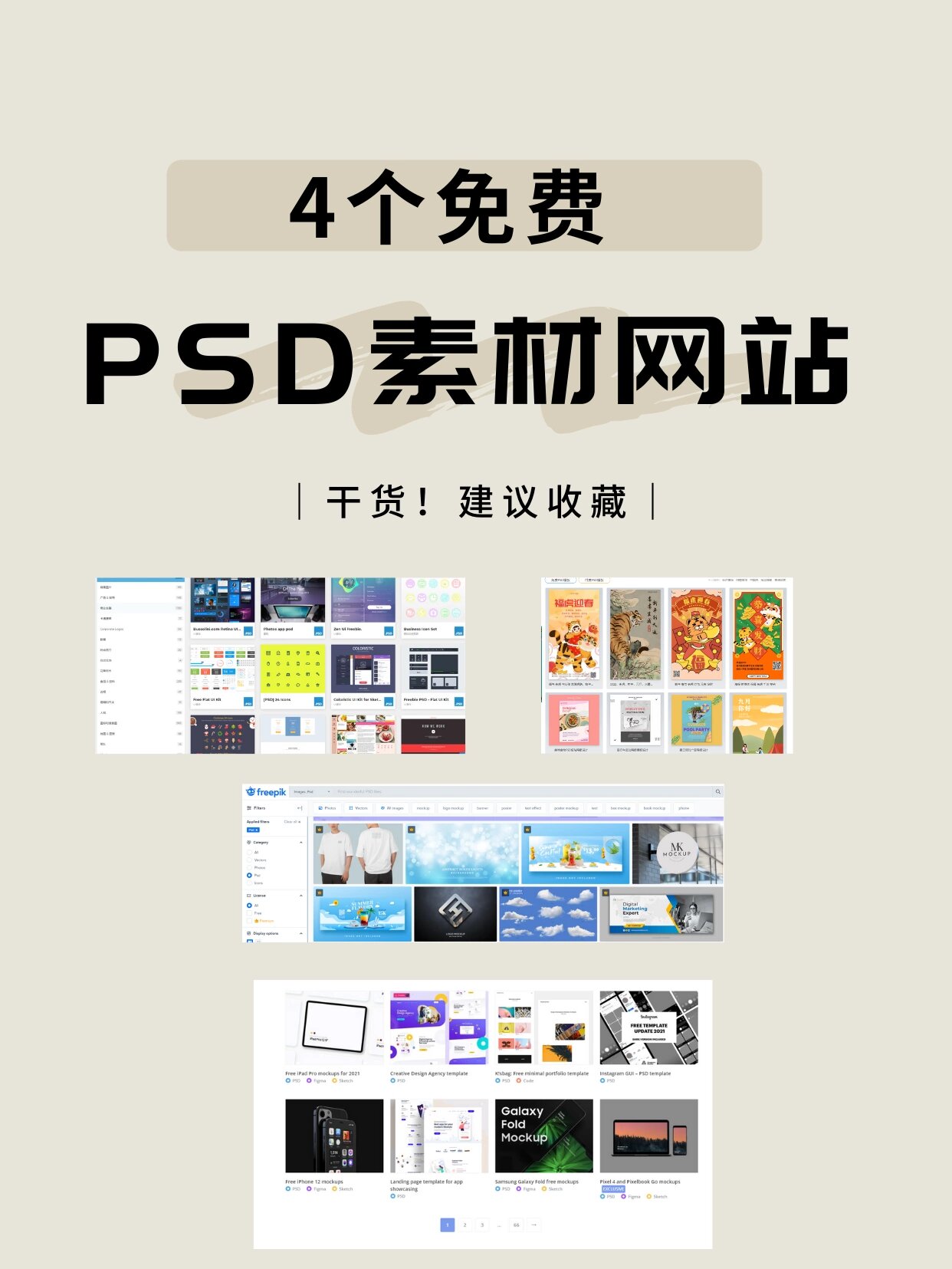 4个免费psd素材网站 4个免费psd素材网站分享