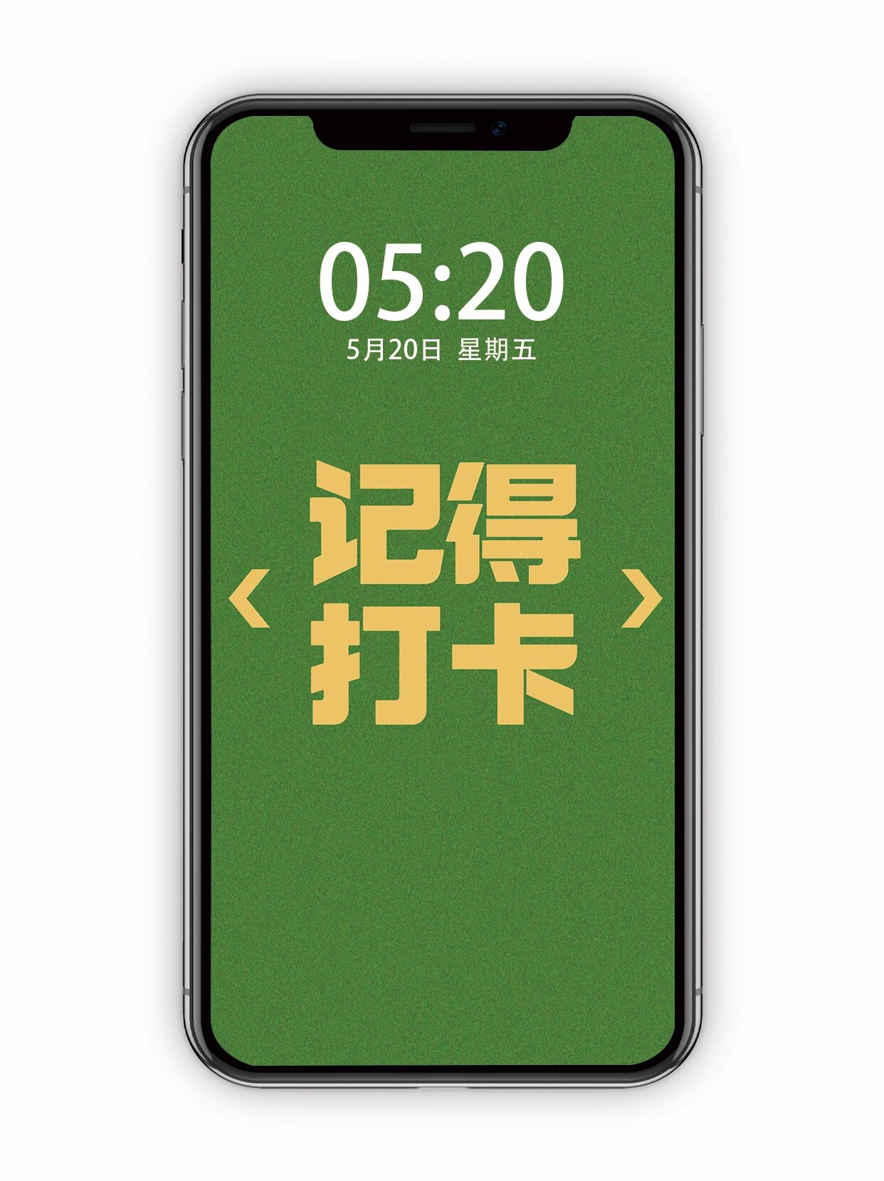 手机壁纸|提醒每日上下班记得打卡