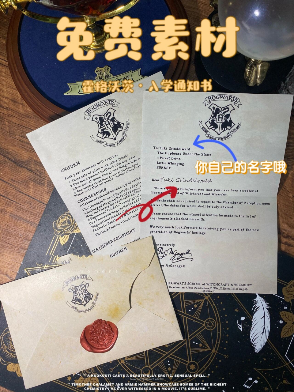 属于你的霍格沃茨入学通知书 做一个属于自己的霍格沃茨录取通知书吧!