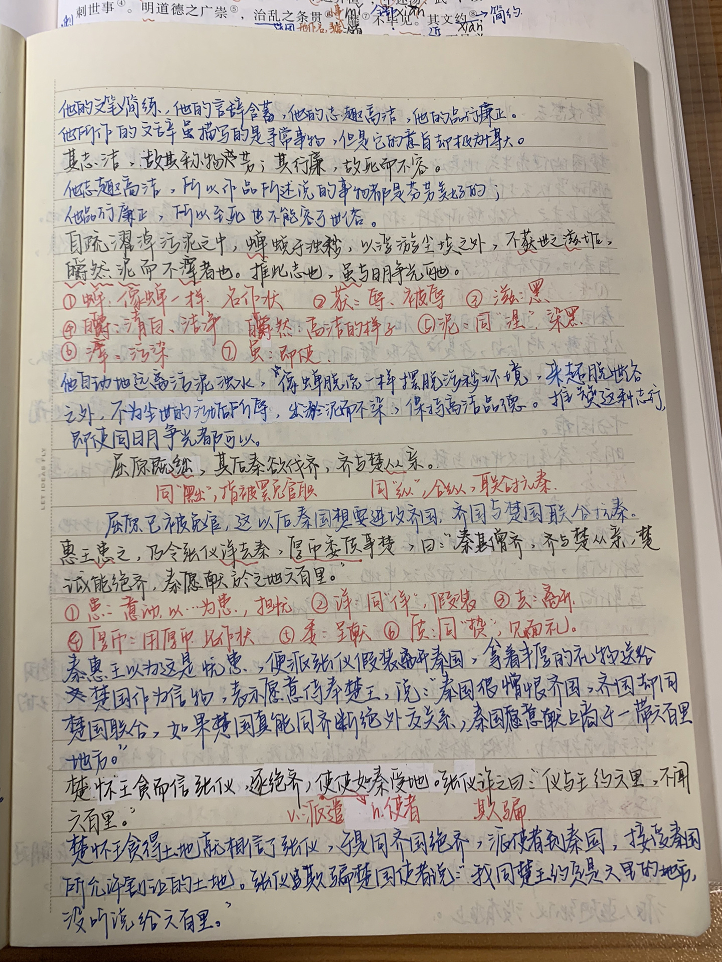 来抄作业!《屈原列传》文言翻译及重点词解释