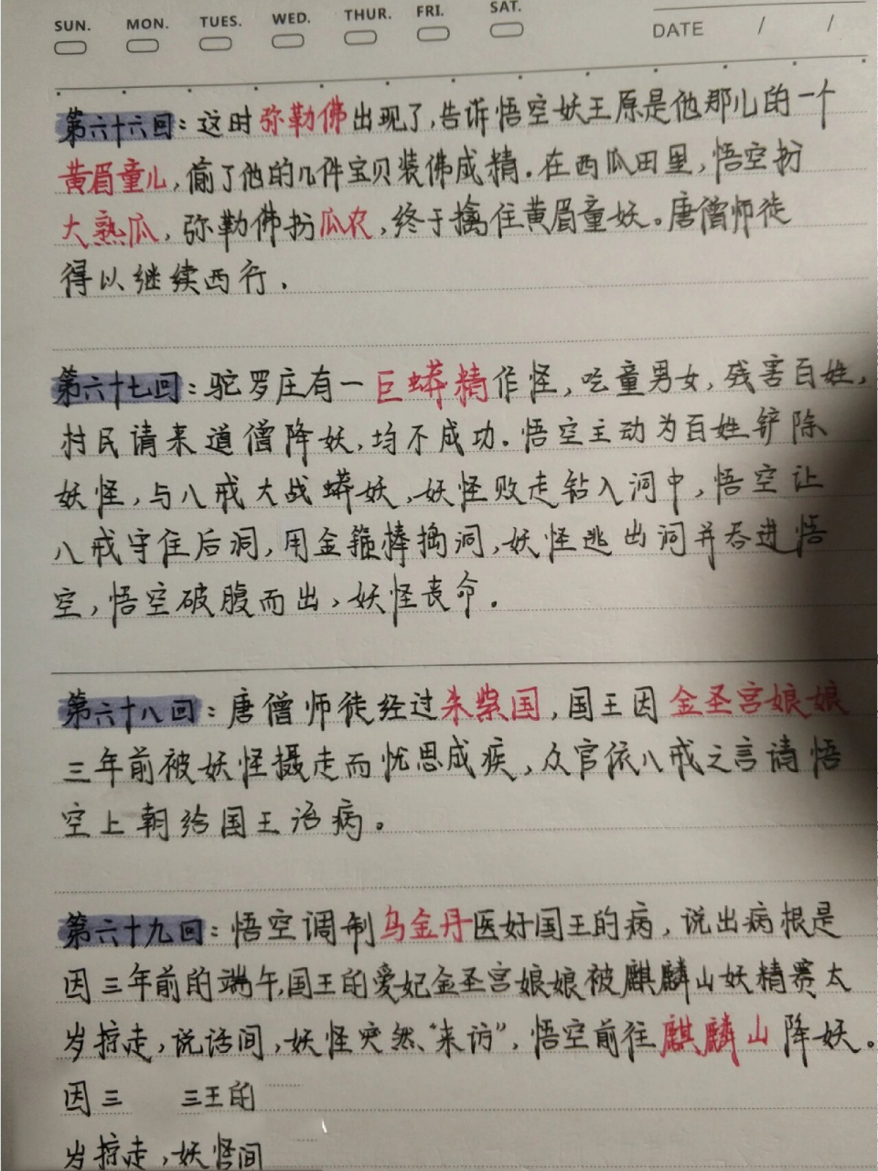 西游记故事梗概全书图片