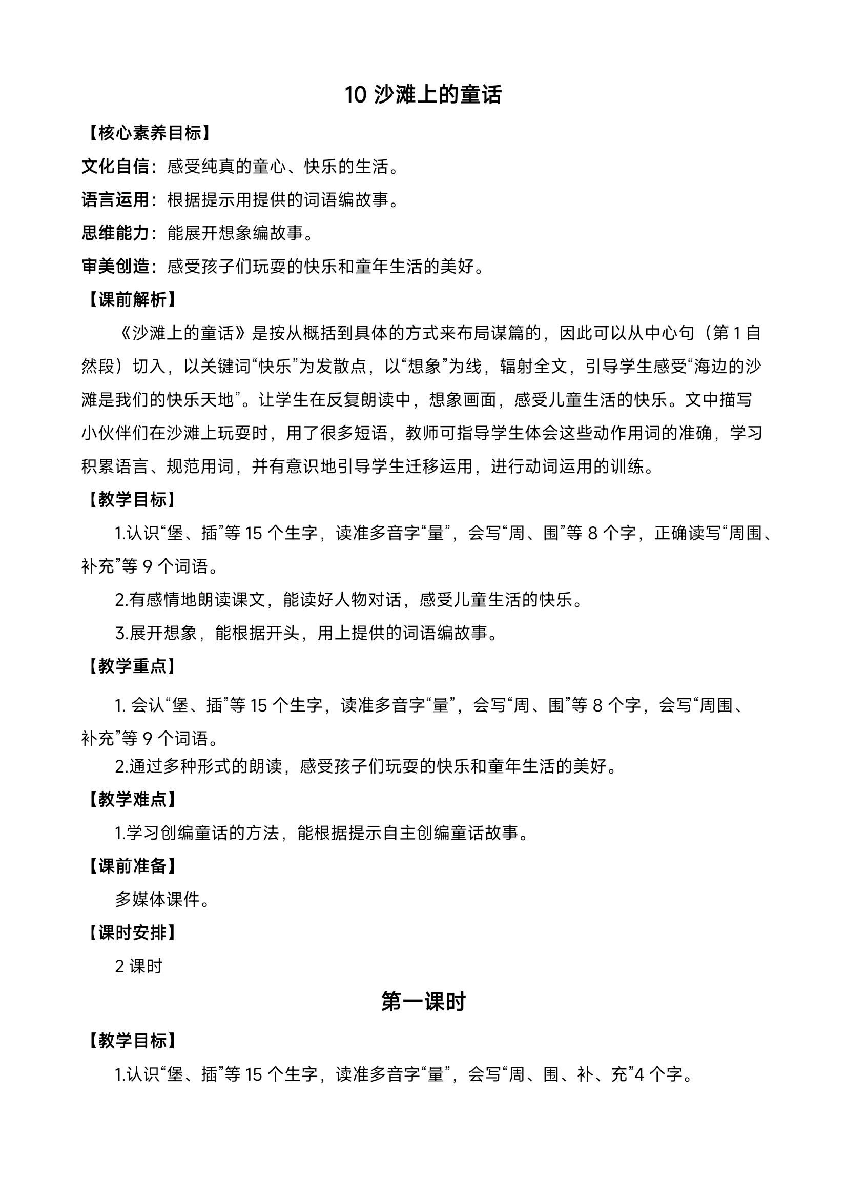 教案|部编二下《沙滩上的童话》         需要我宝子们丝丝我