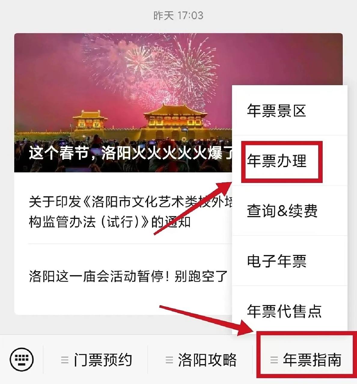 洛阳旅游年票怎么办理(洛阳旅游年票怎么办理条件)