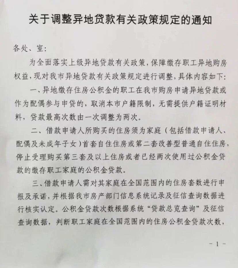 异地公积金贷款政策 异地公积金最新政策!