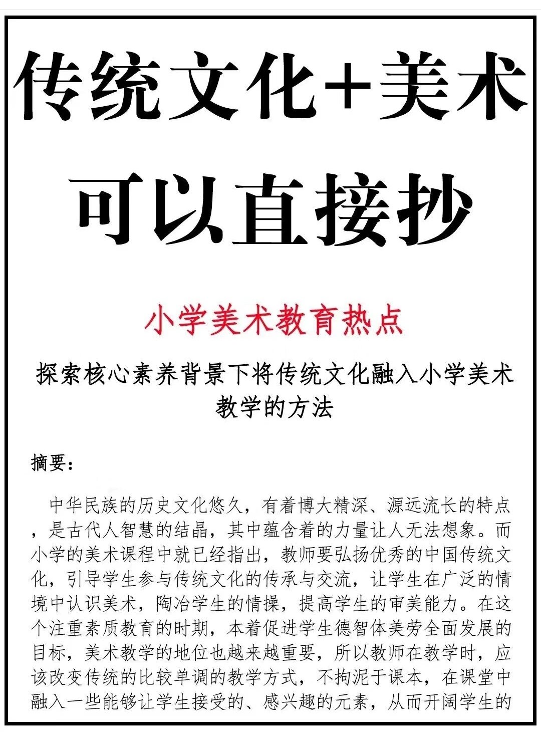 小学美术教育热点核心素养77传统文化!