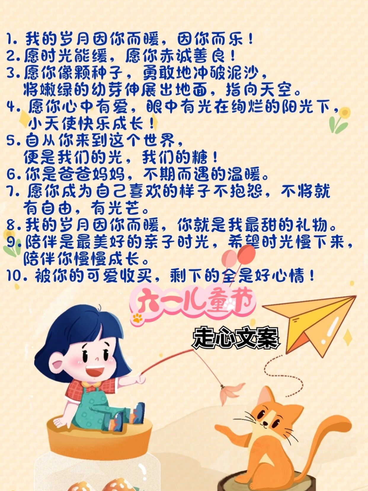 "六一"儿童节朋友圈文案 适合发"六一"儿童节朋友圈的暖心文案来啦!