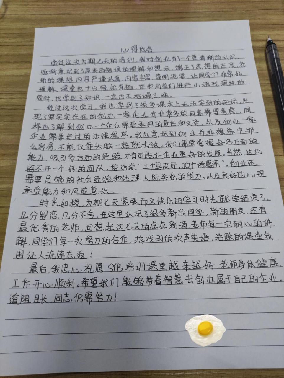 心得体会怎么写名字图片