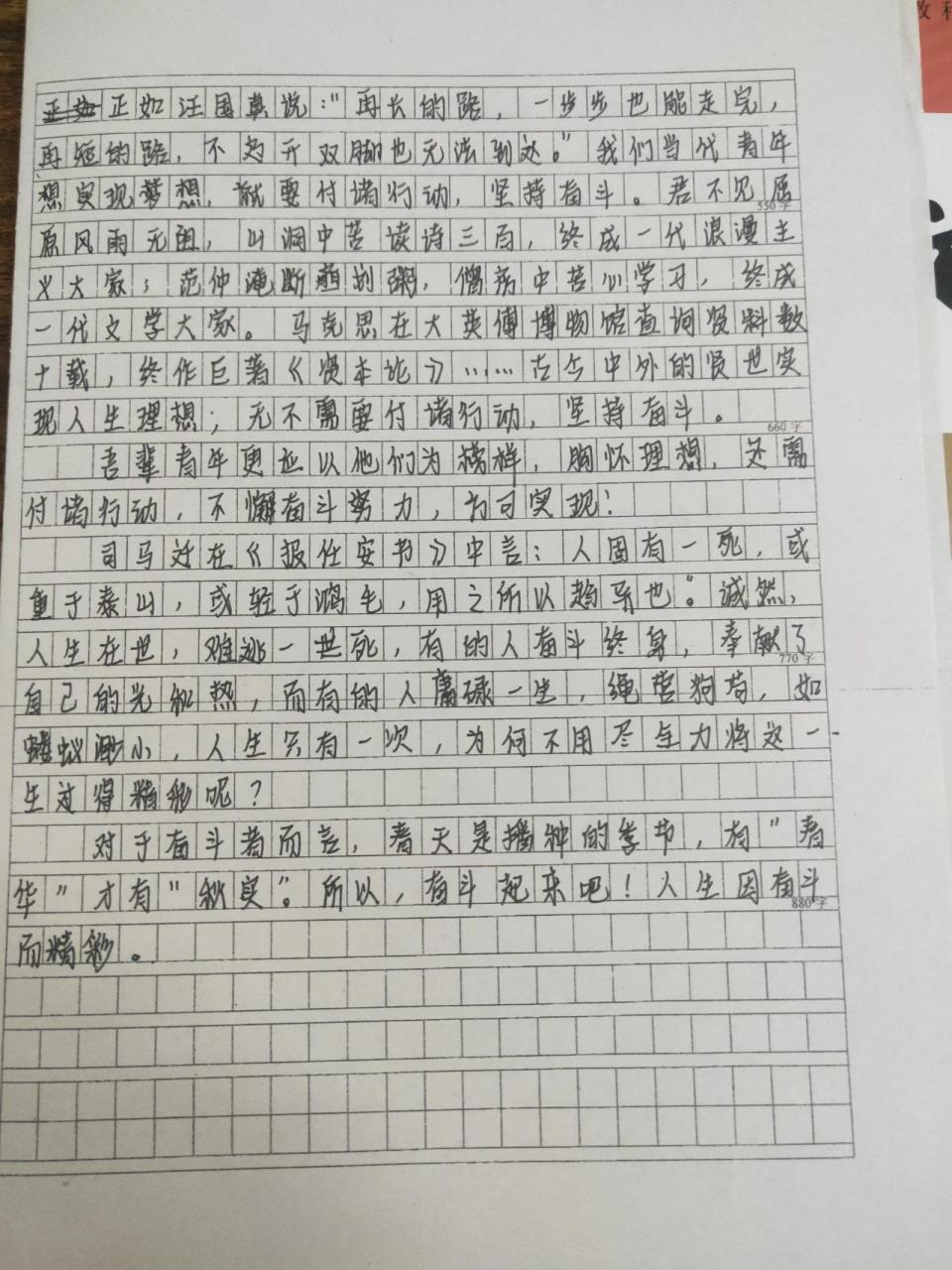 奋斗作文手写图片