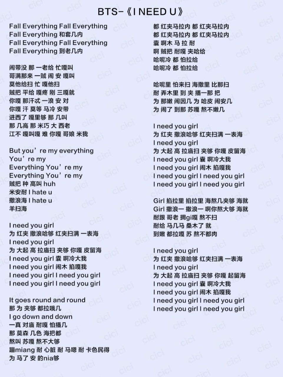 【歌词音译】bts《i need u》
