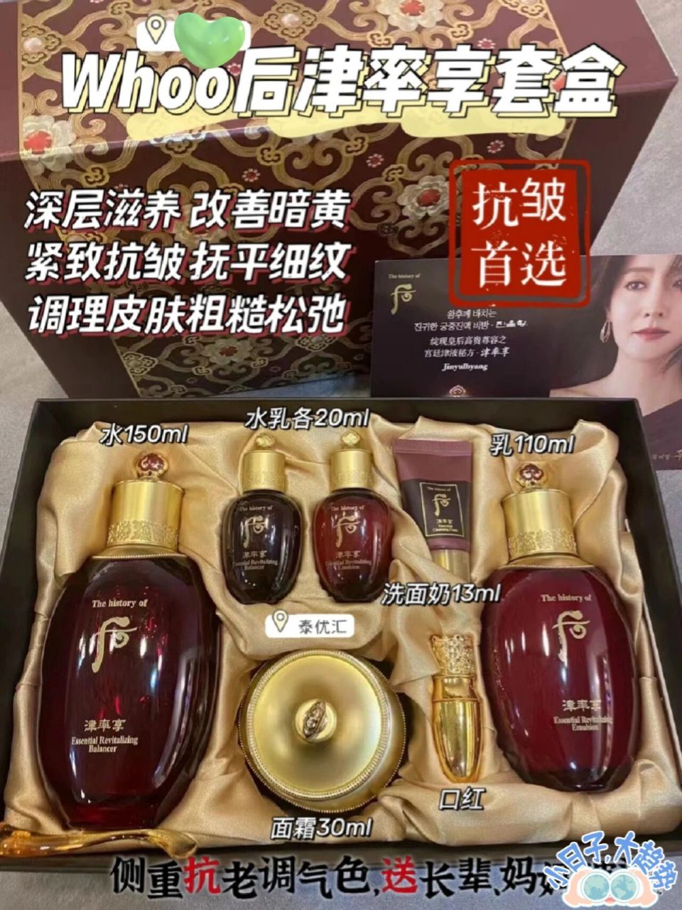 后whoo津率享红华凝香系列礼盒7件套  后whoo津率享红华凝香系列礼盒7