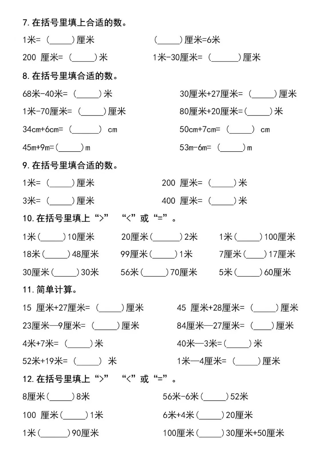 两米等于多少厘米图片