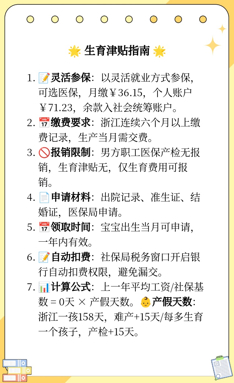 生育津贴与报销双享