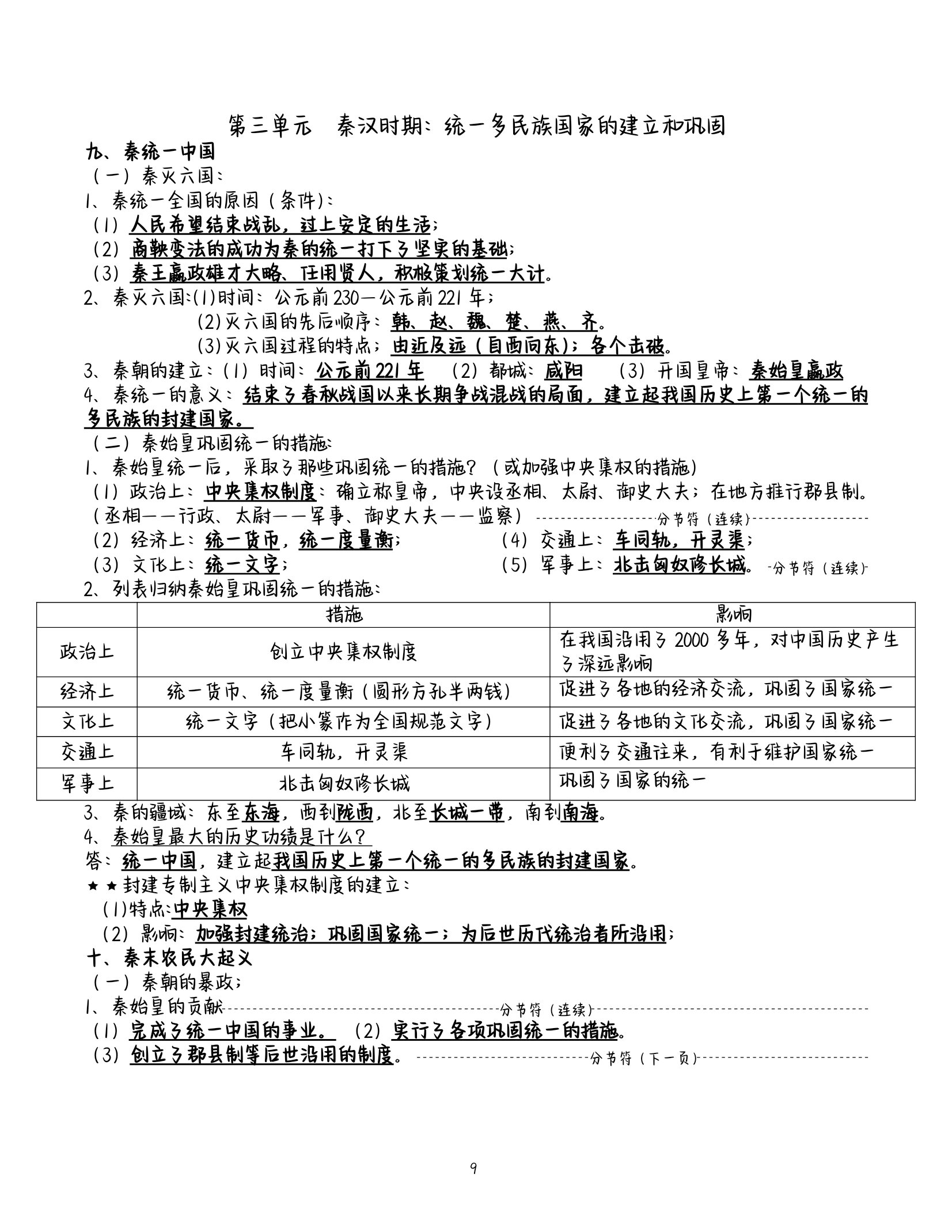 部编版历史七年级上册知识点第三单元