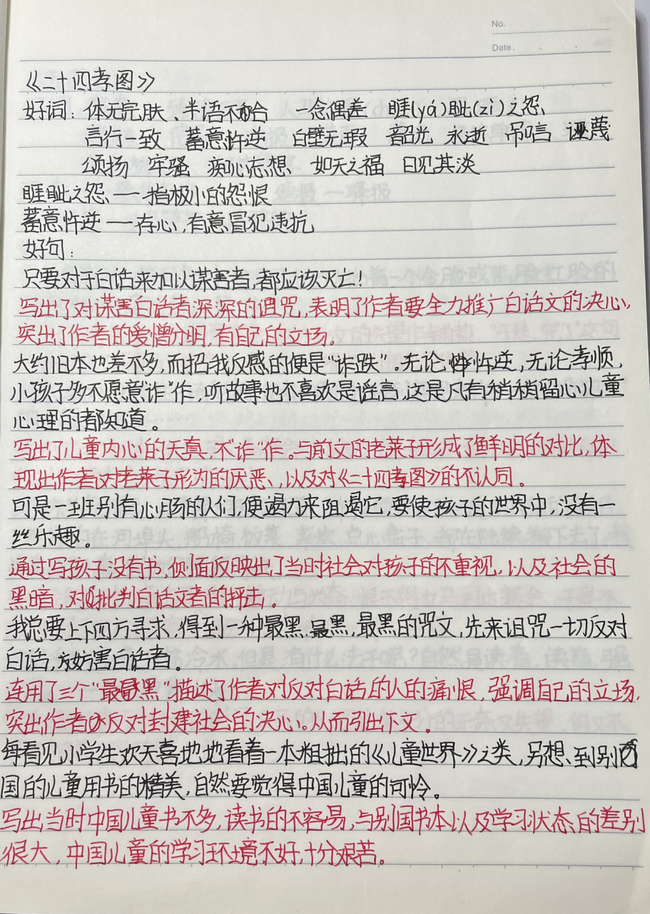 朝花夕拾—二十四孝图