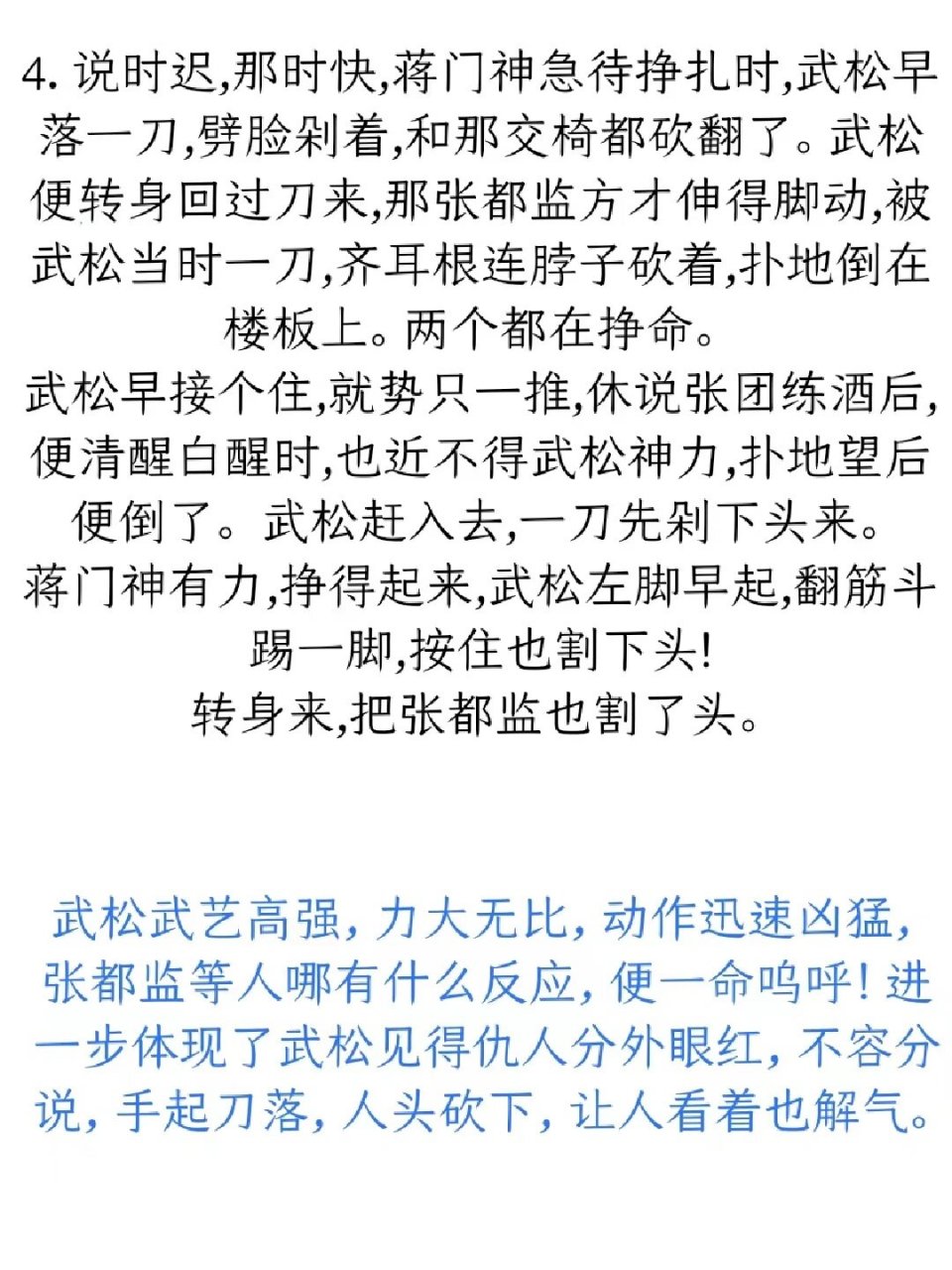 张都监血溅鸳楼图片