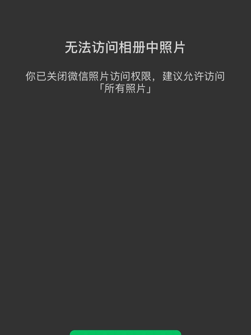xr微信打不开图片是怎么回事 小红书也打不开 这是靠在相册里面分享