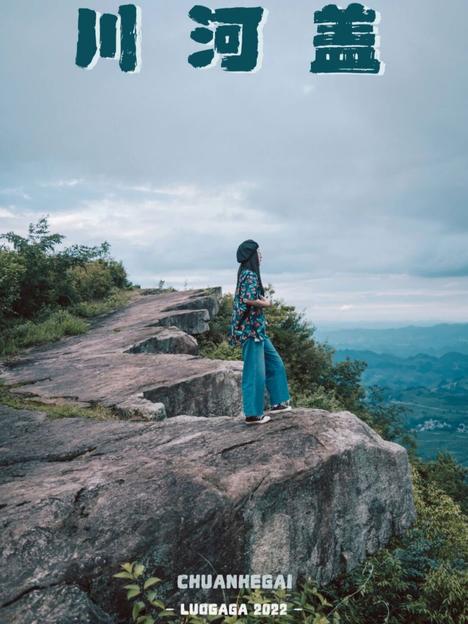 重庆川河盖丨在绝壁看群山云海,人少无门票 秀山川河盖是个宝藏地方!