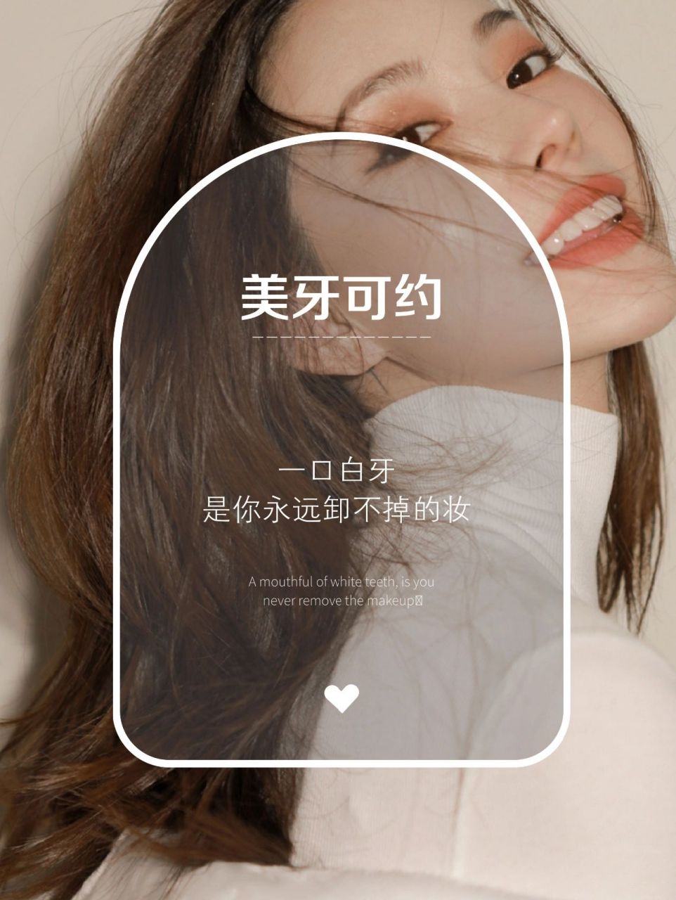 美牙美白海报文案分享|口腔朋友圈日签图| morning78 今日美牙可约