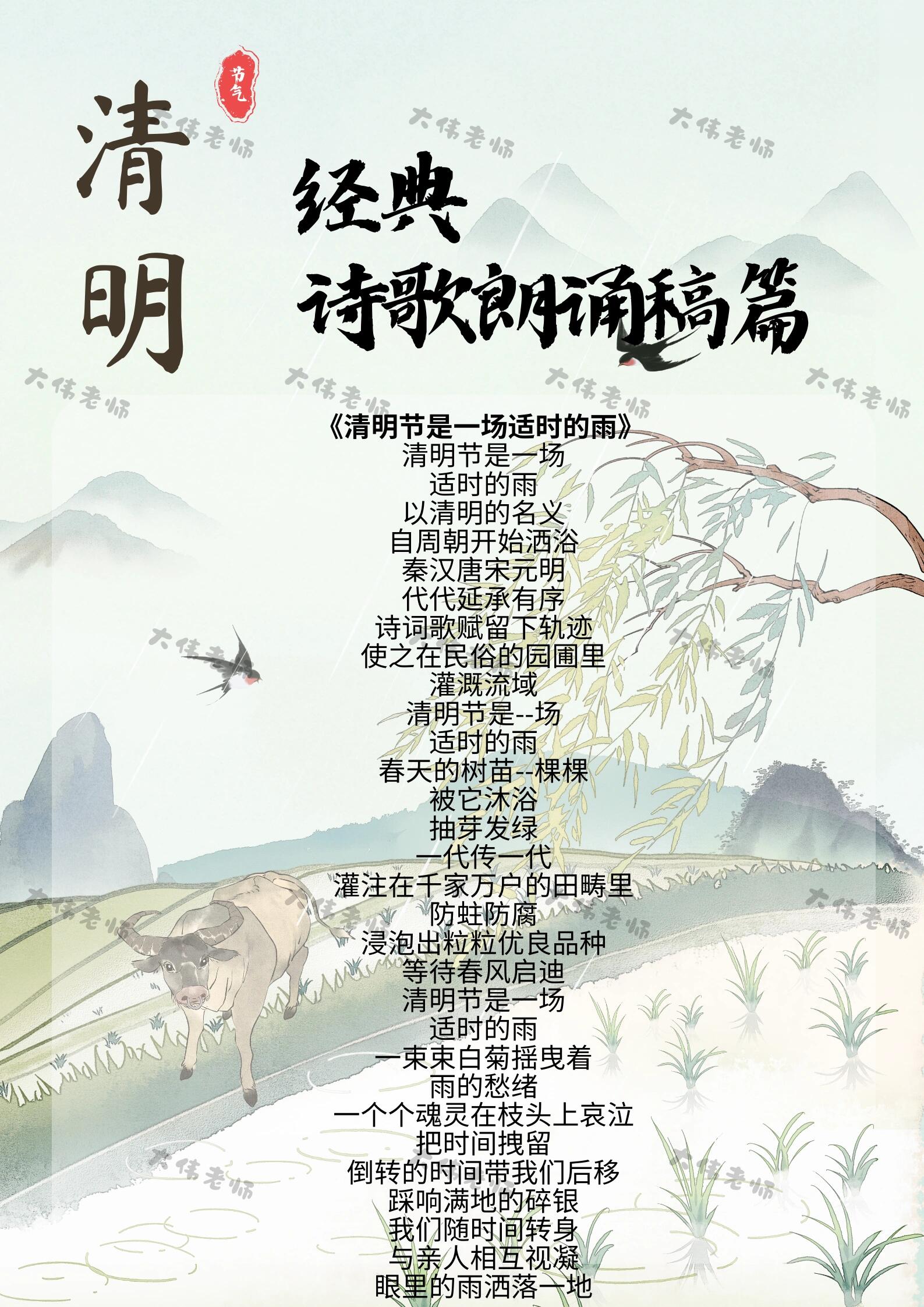 清明节经典诗歌朗诵稿