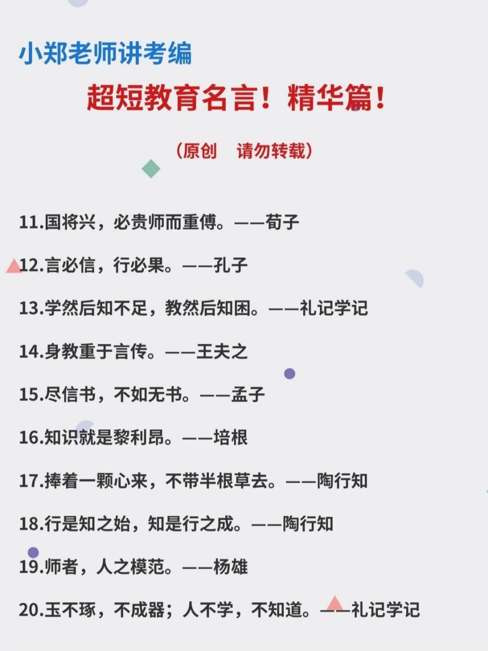 97前段时间有人说…… 老师,这名言高大上但是好长啊…… 有没有