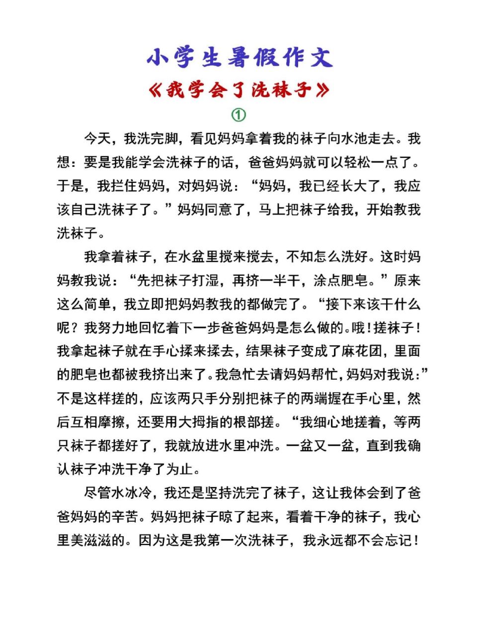 洗袜子的正确方法图解图片