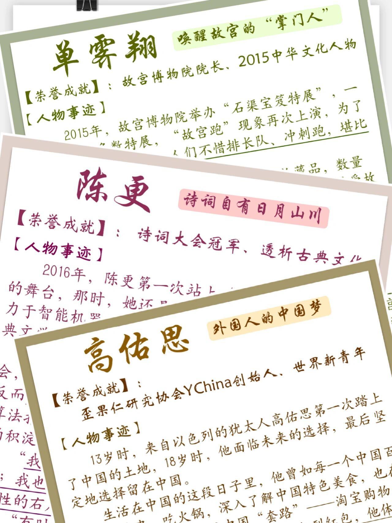 人物素材:文化传承与自信