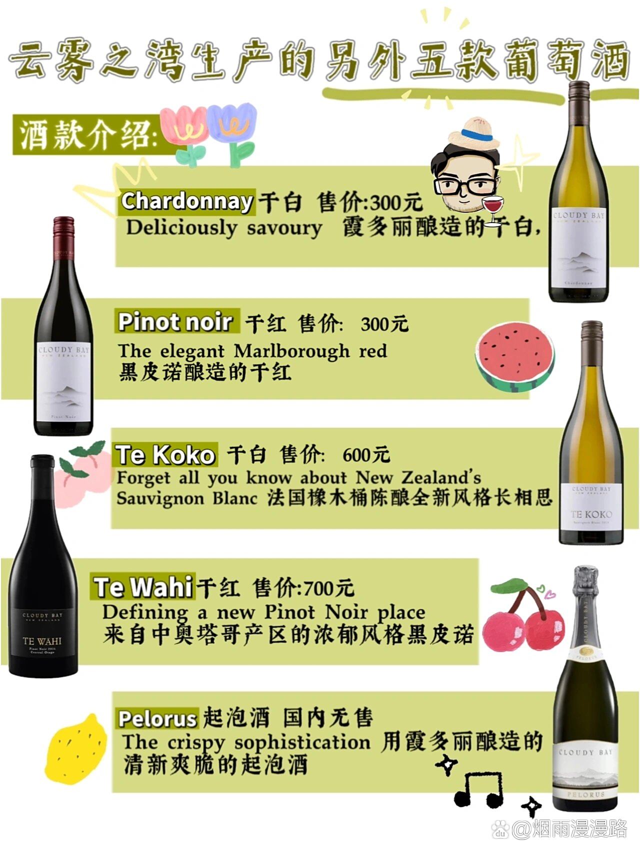 云雾之湾红酒价格(云雾之湾白葡萄酒怎么样) 云雾之湾红酒价格(云雾之湾白葡萄酒怎么样)