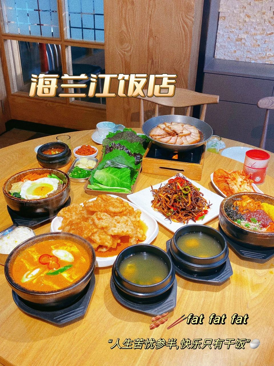 延吉 海兰江饭店 99一家正宗朝鲜族特色的店 这里的菜都很好吃 99