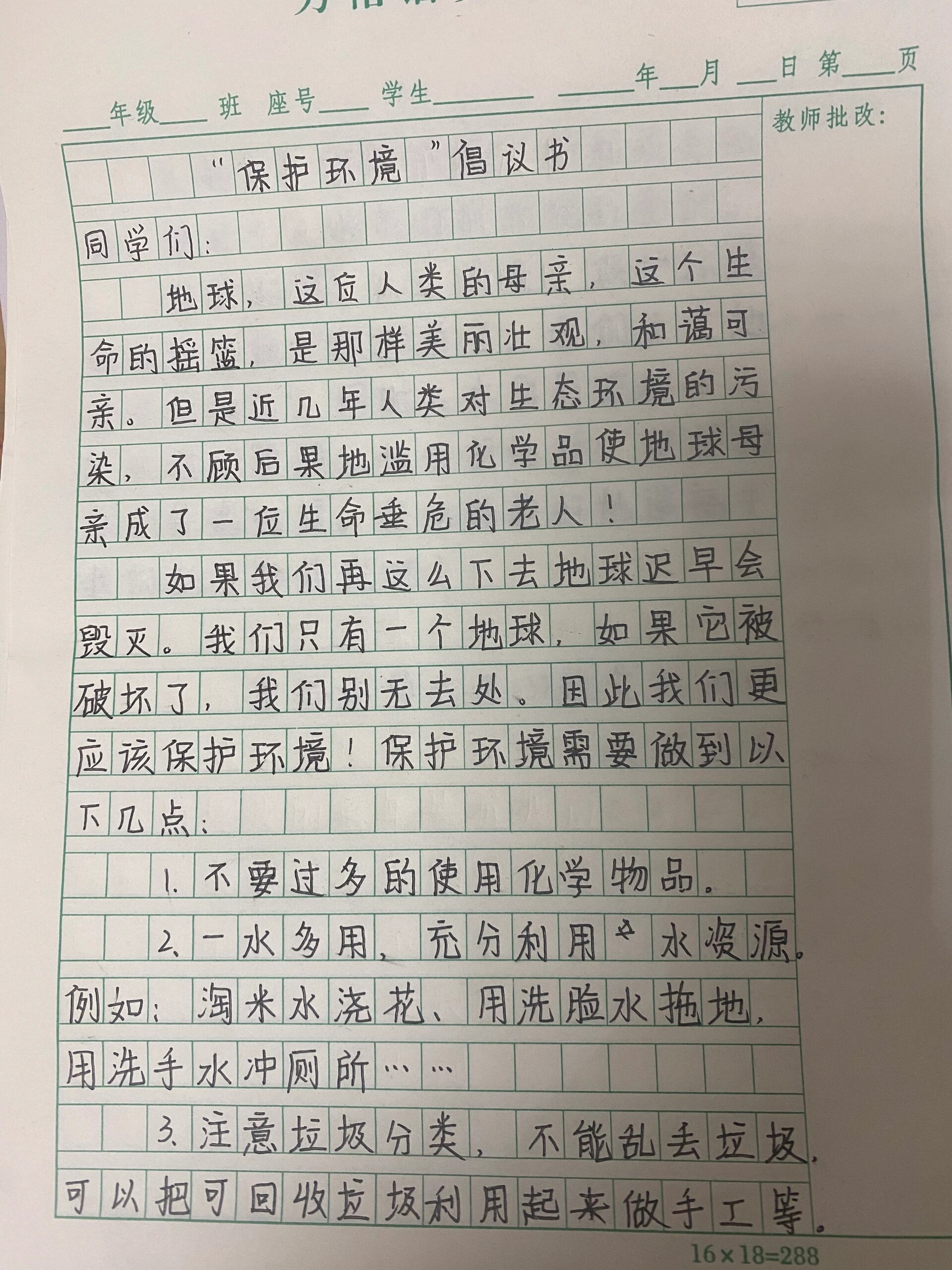 关于保护环境的句子图片