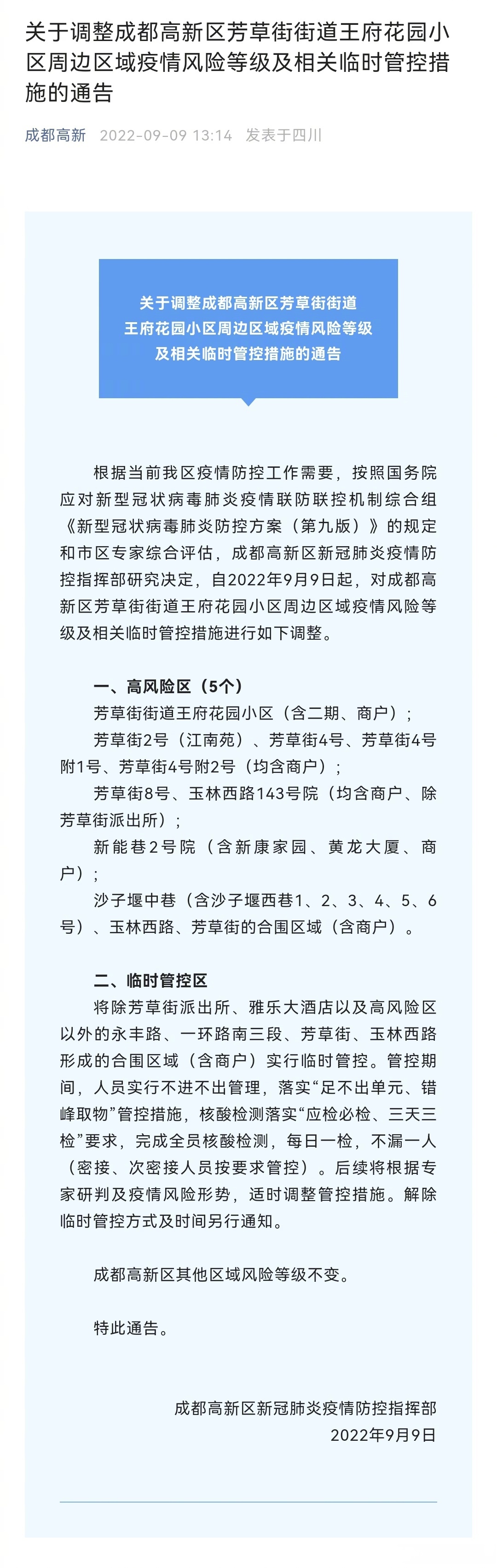  最新疫情风险等级调整(最新疫情风险等级划分情况)