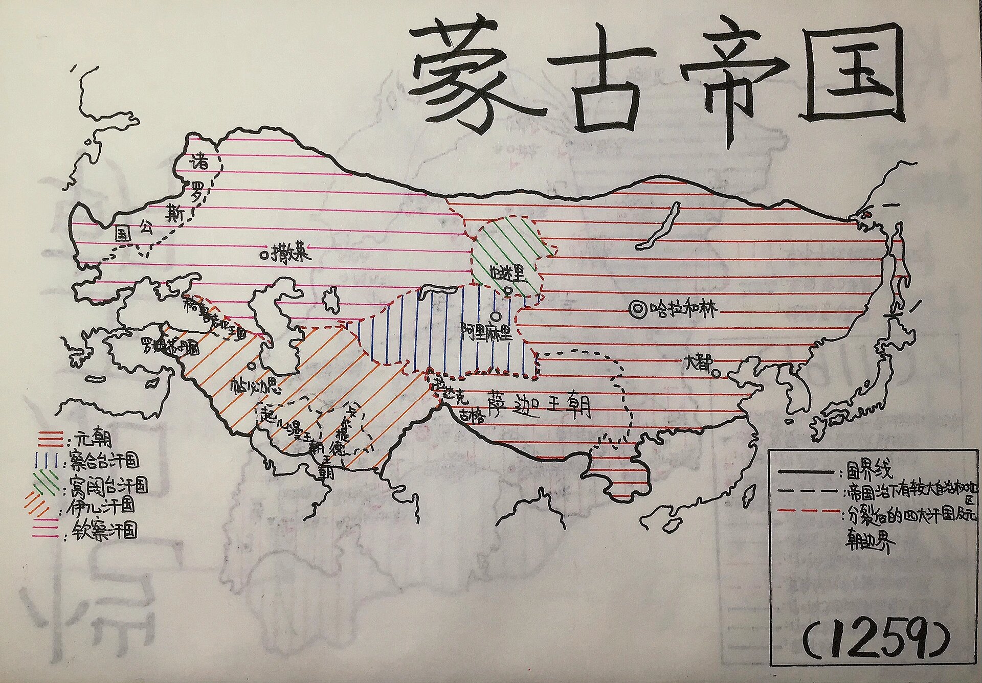 1259年的蒙古帝国(版图鼎盛时期)