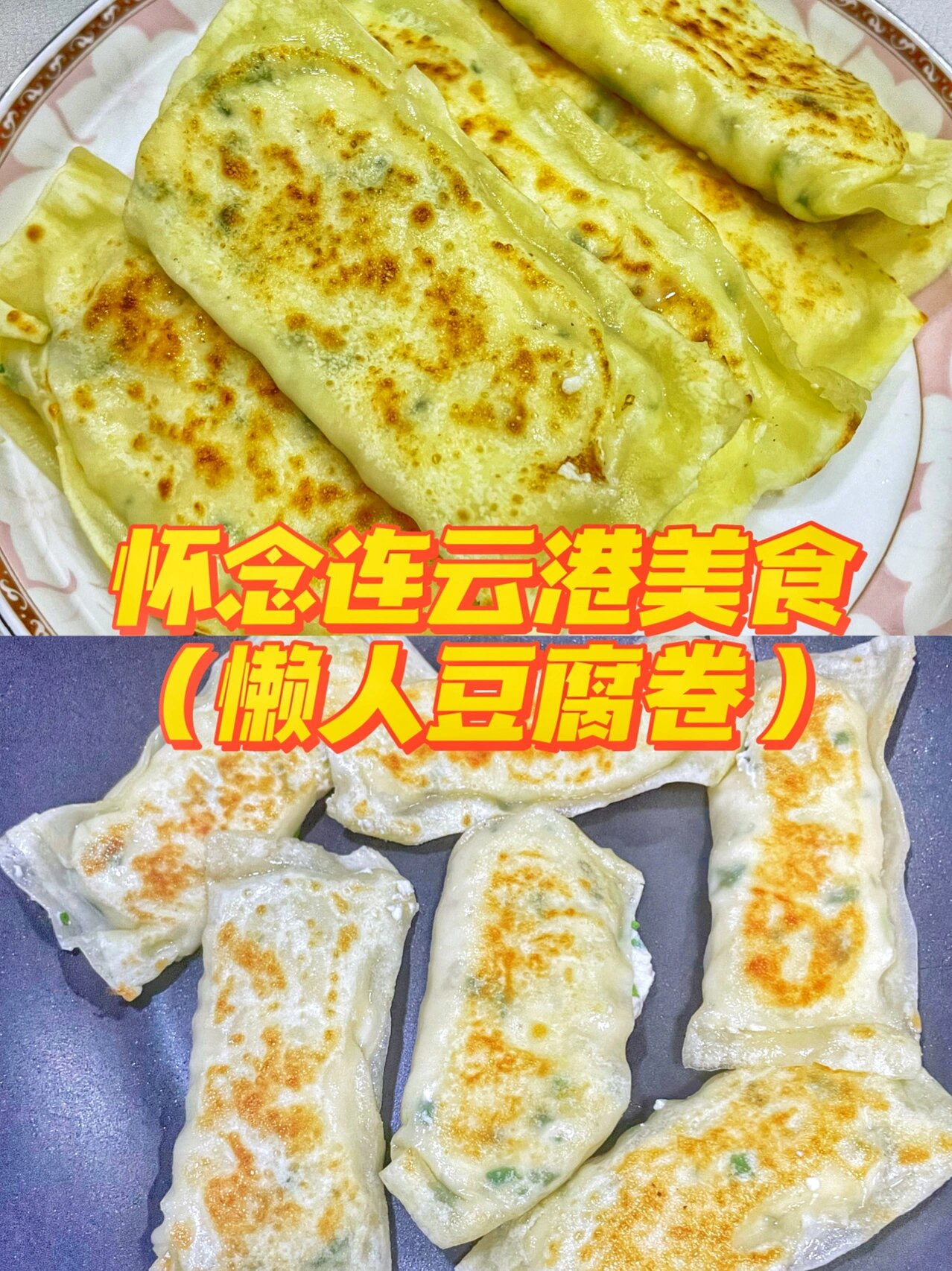 江苏豆腐卷图片