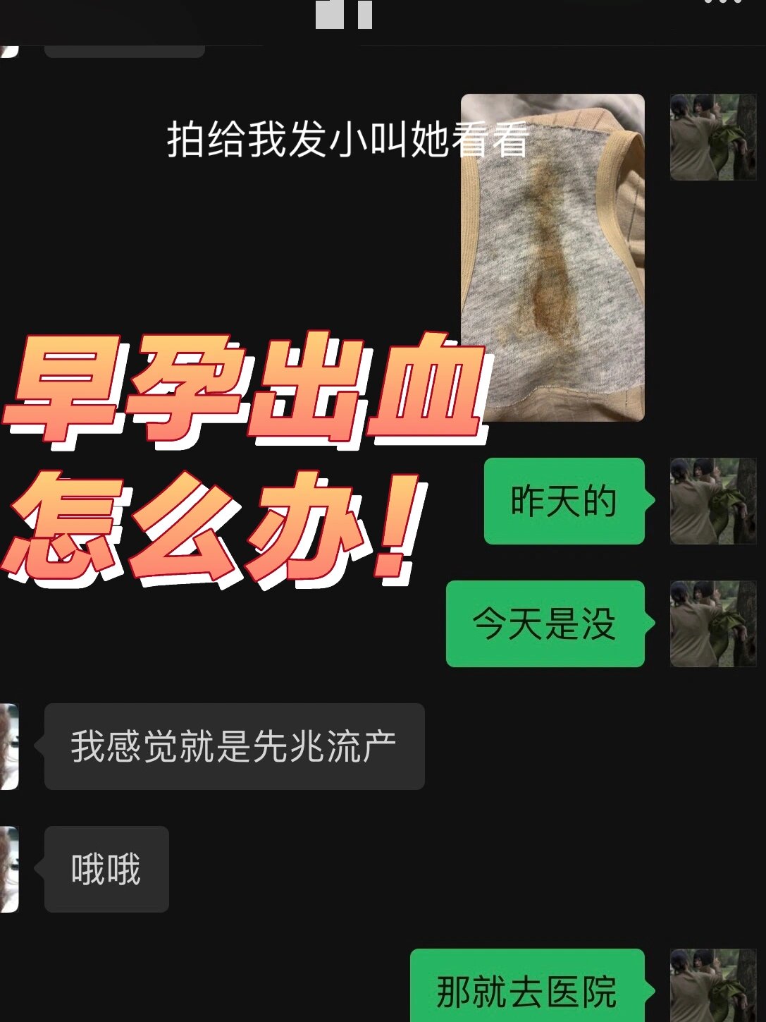 孕初期褐色血转为黑色图片