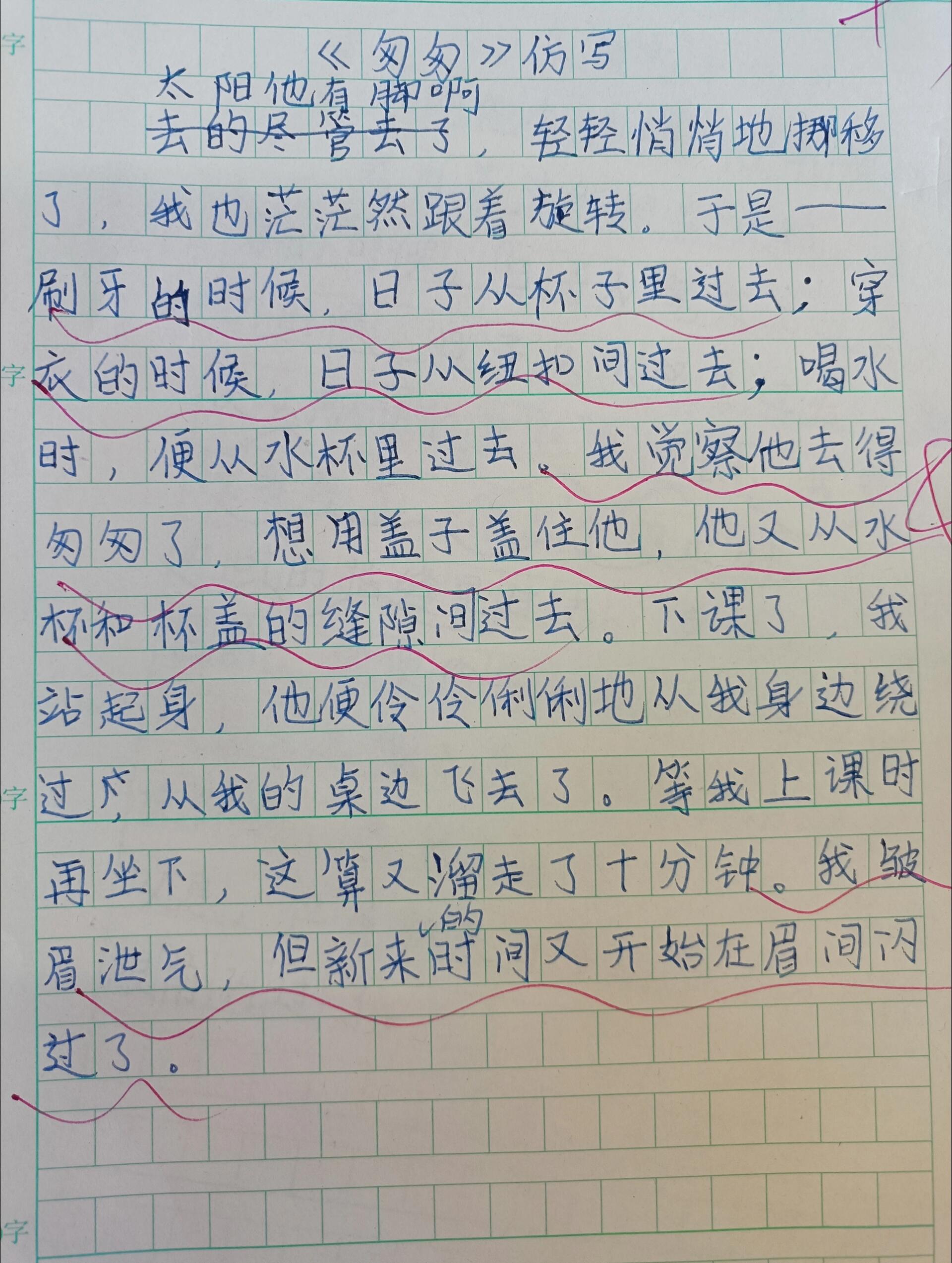 《匆匆》第三段仿写小练笔