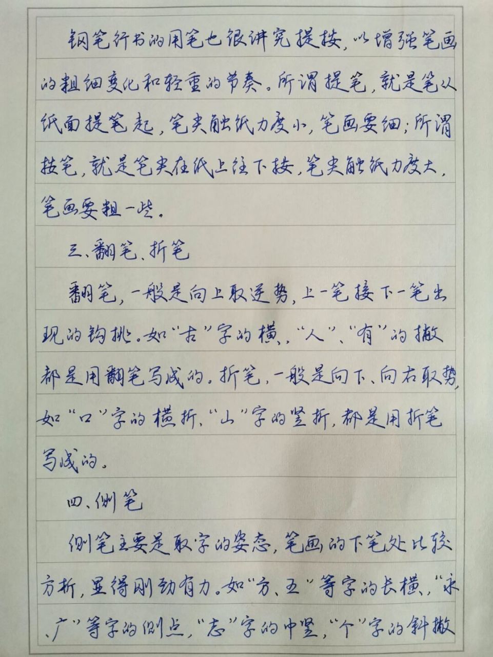 钢笔行书用笔技巧 钢笔抄录丁永康编著《钢笔字书写新技法》第三章第