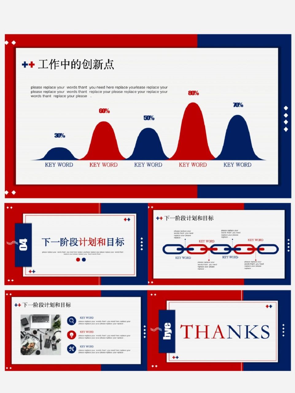 红蓝撞色年终工作总结ppt模板|15页 每天分享好看的ppt模板 92 商务