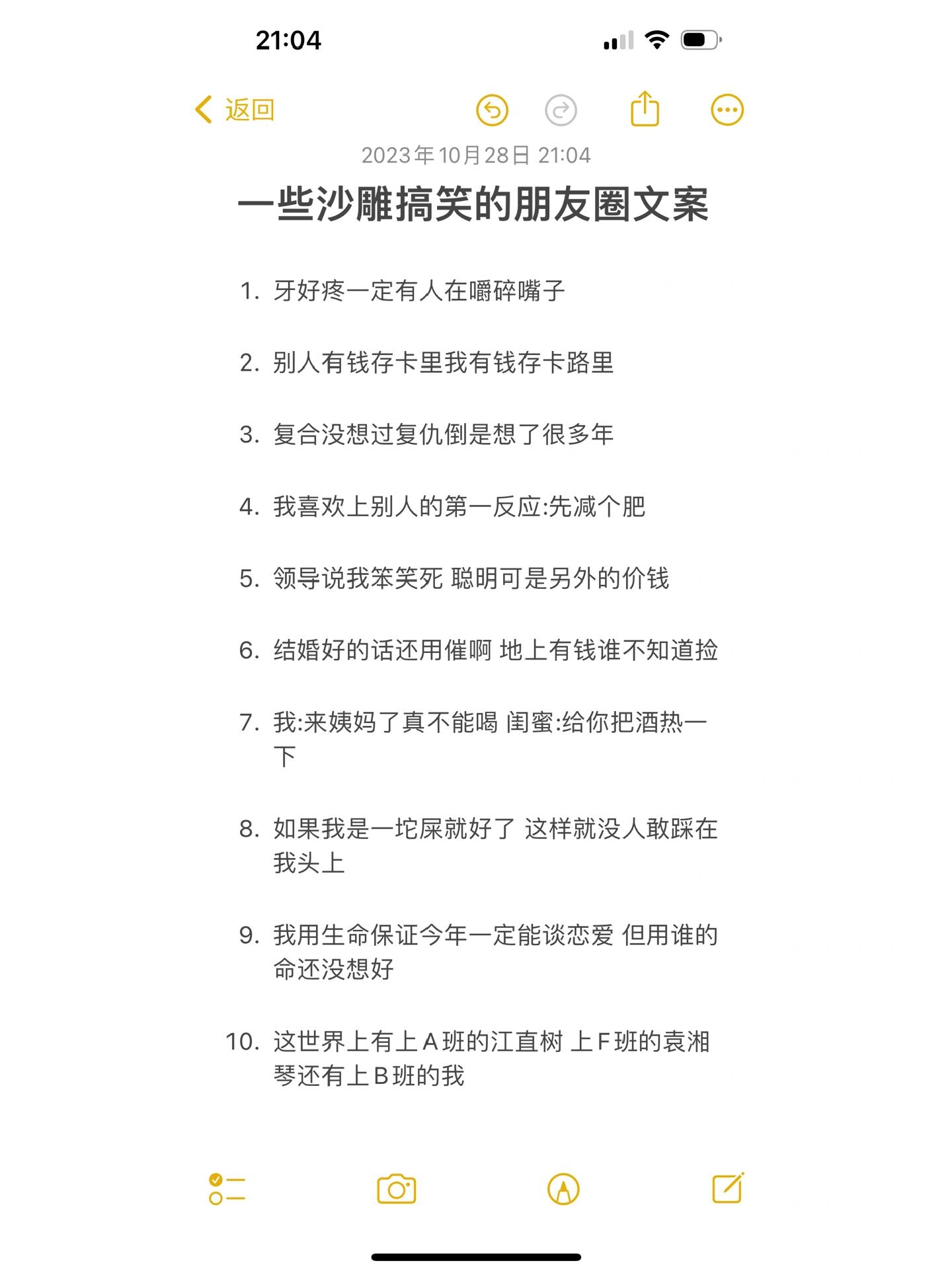 一些沙雕搞笑的朋友圈文案