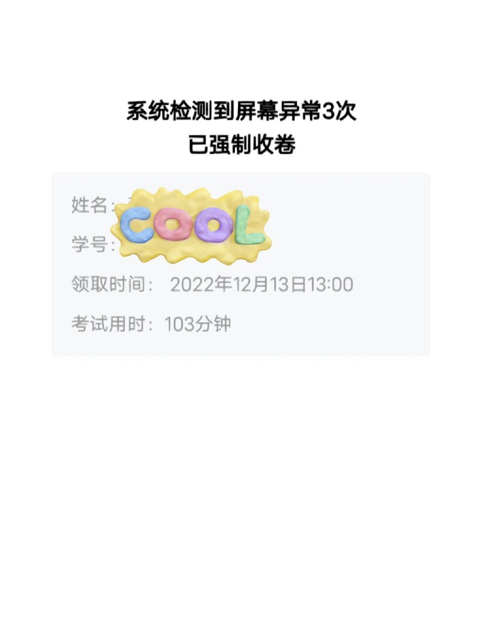 包含如何避免学习通检测的词条