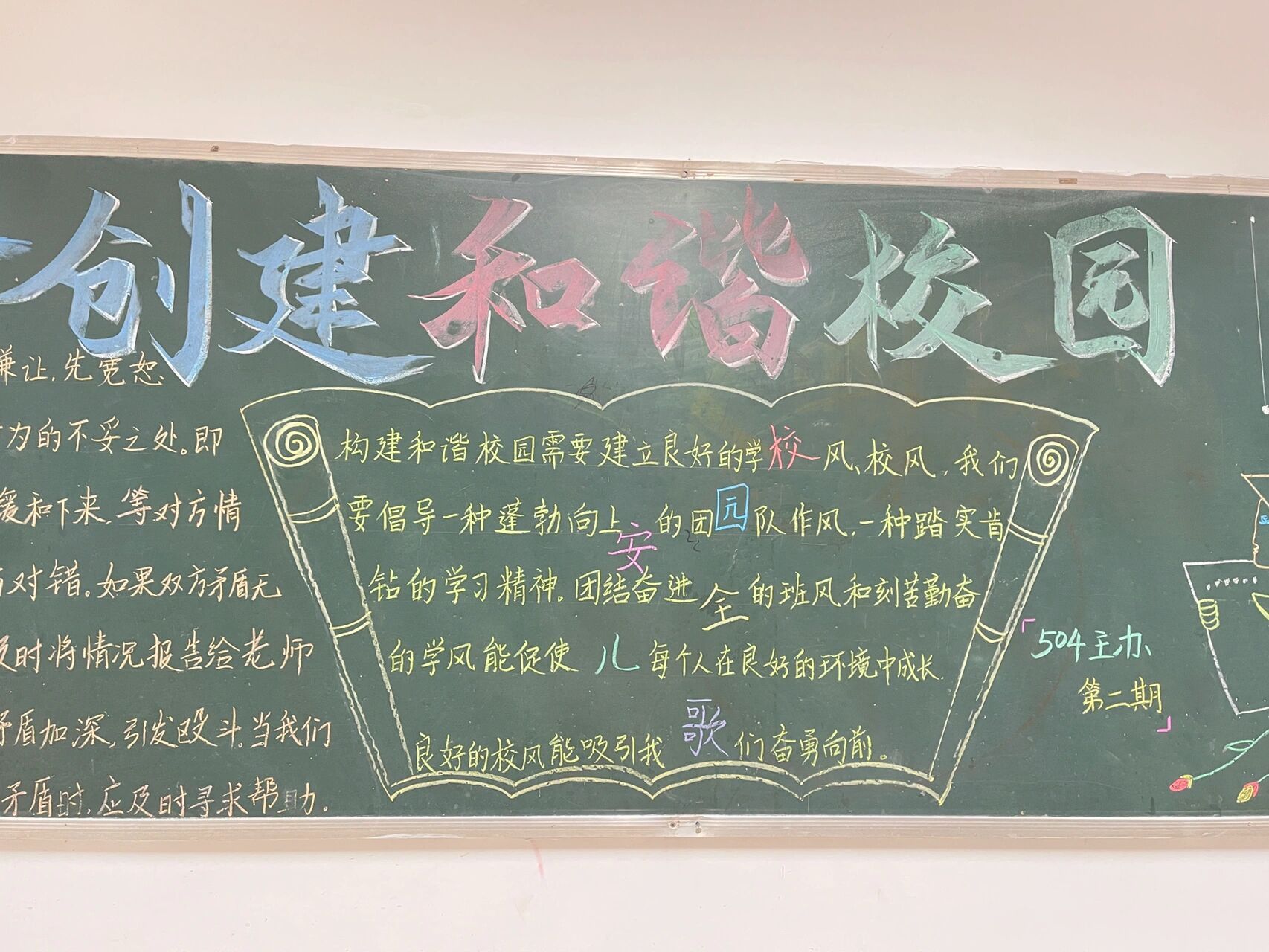 校园安全主题黑板报来咯……  校园安全主题黑板报,好久没更新啦!