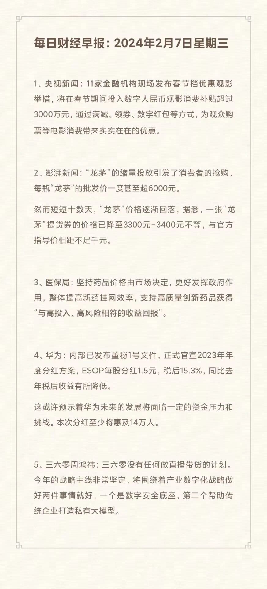 2024财经新闻每日财经热点(2024财经新闻每日财经热点分析)