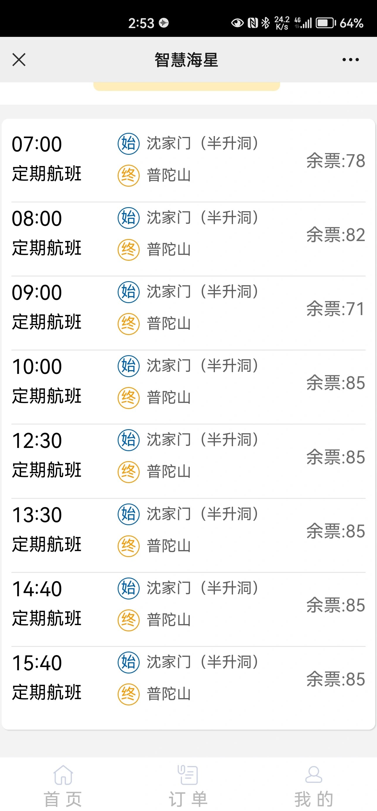 去普陀山从沈家门半升洞码头出发更方便