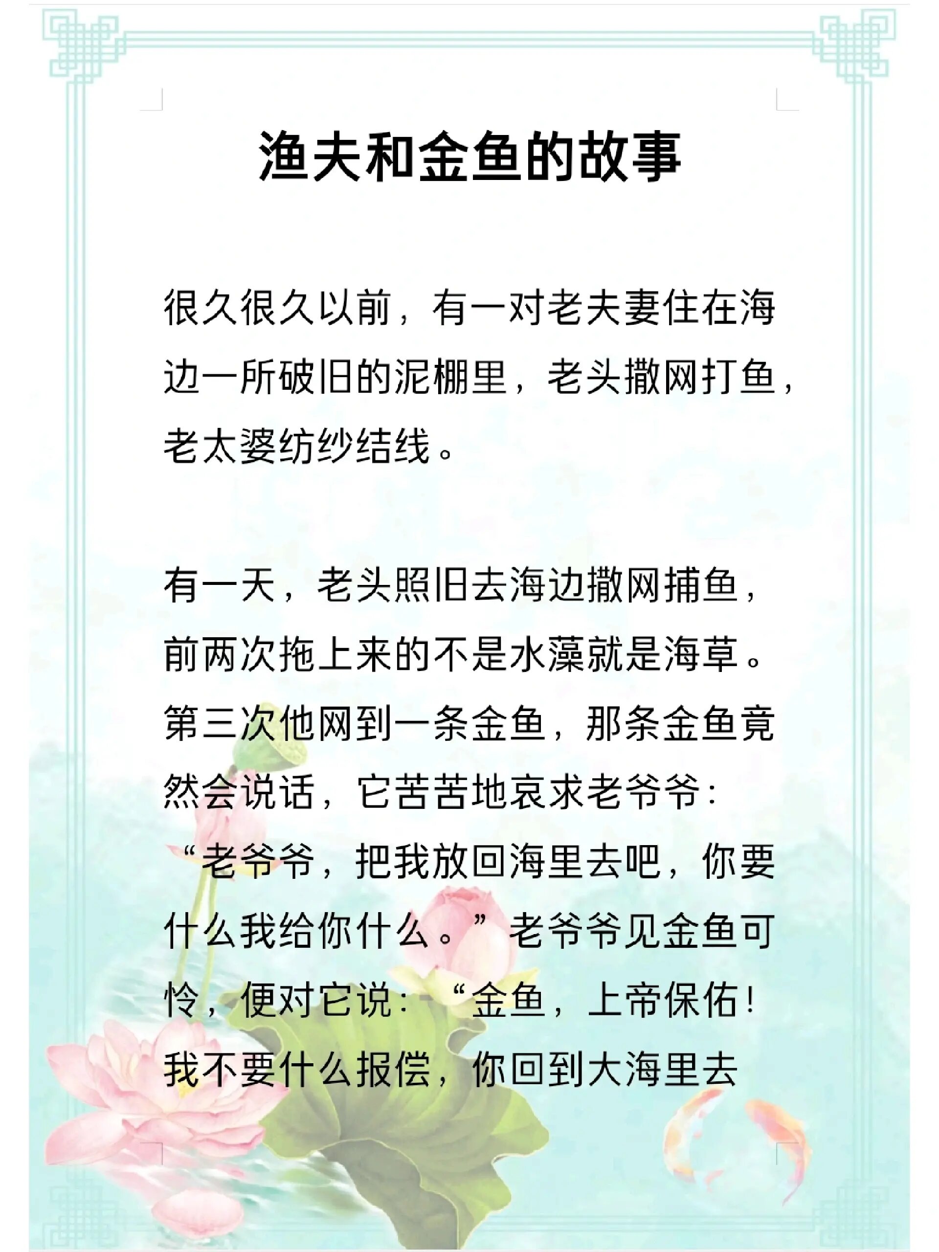 day21.《渔夫和金鱼的故事》