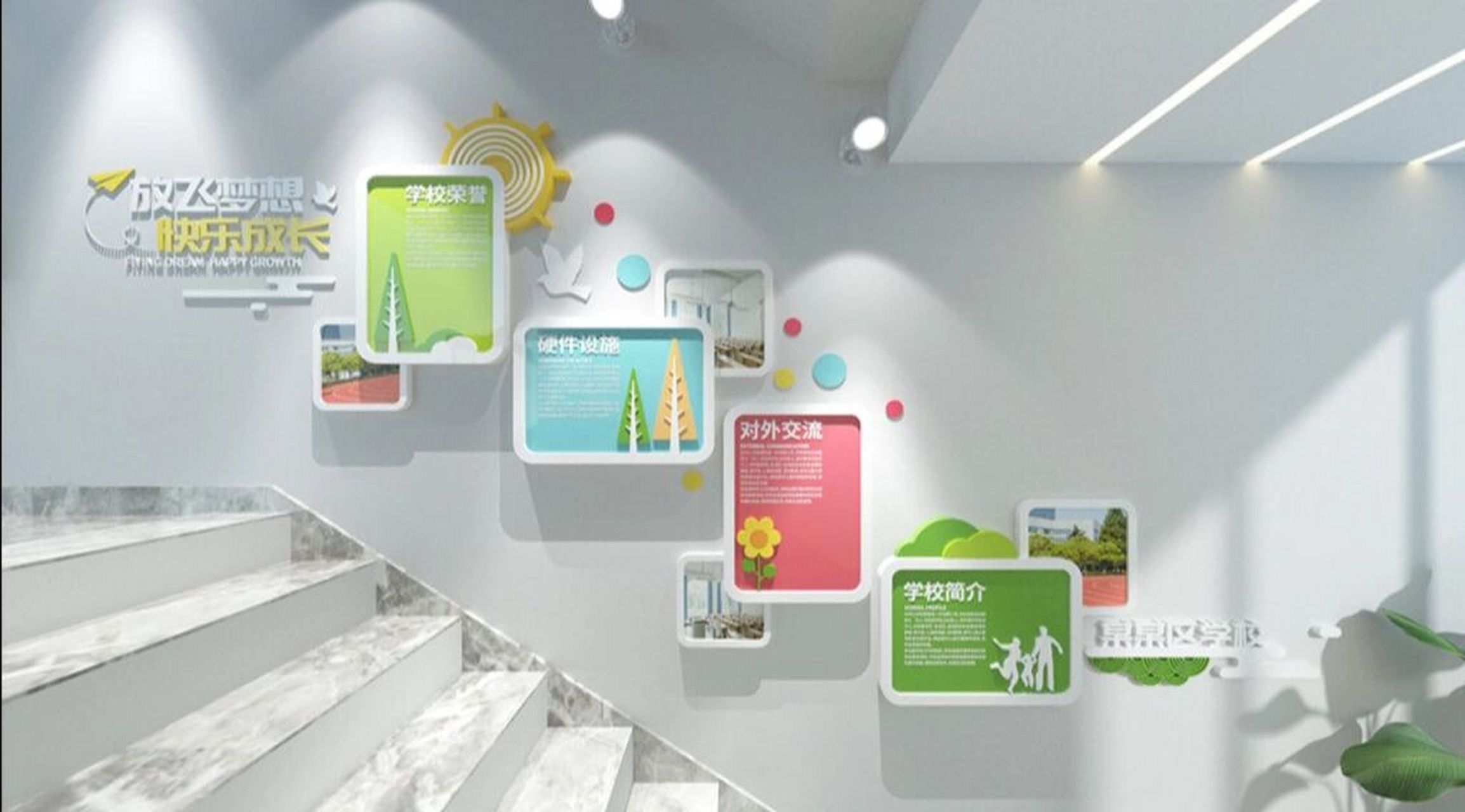 校园楼道走廊文化墙设计案例分享 校园楼道走廊文化墙设计案例分享