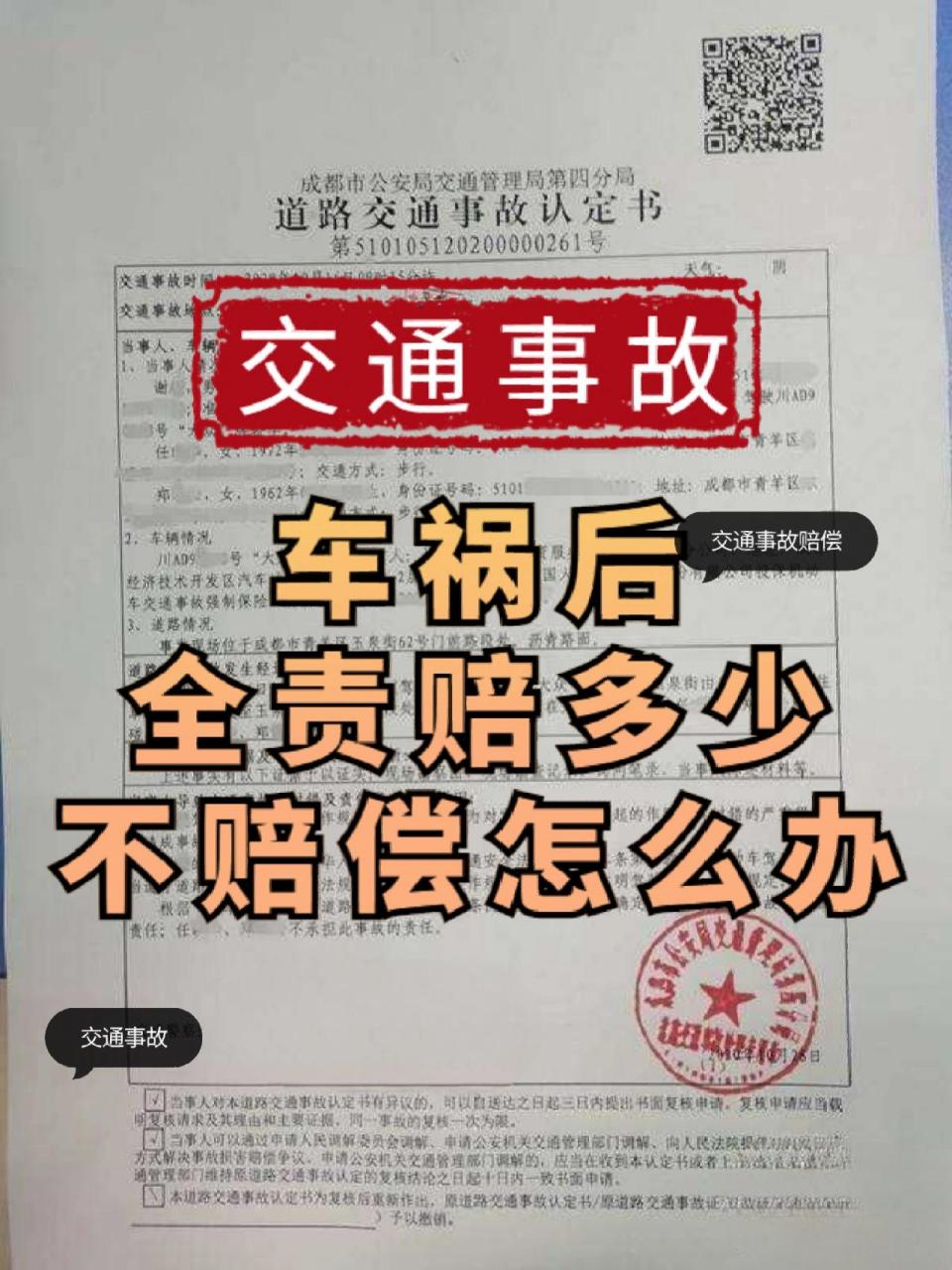 交通事故|对方全责赔多少?不赔偿怎么办?