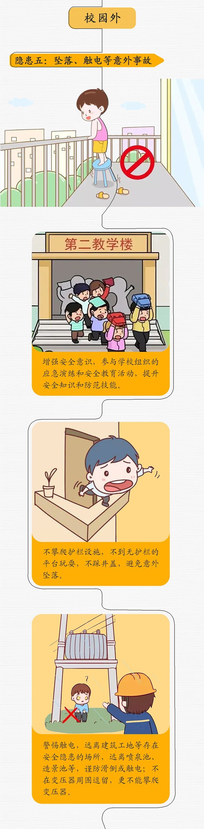 今天是全国中小学生安全教育日,戳图, 让孩子认识这条"安全之路"