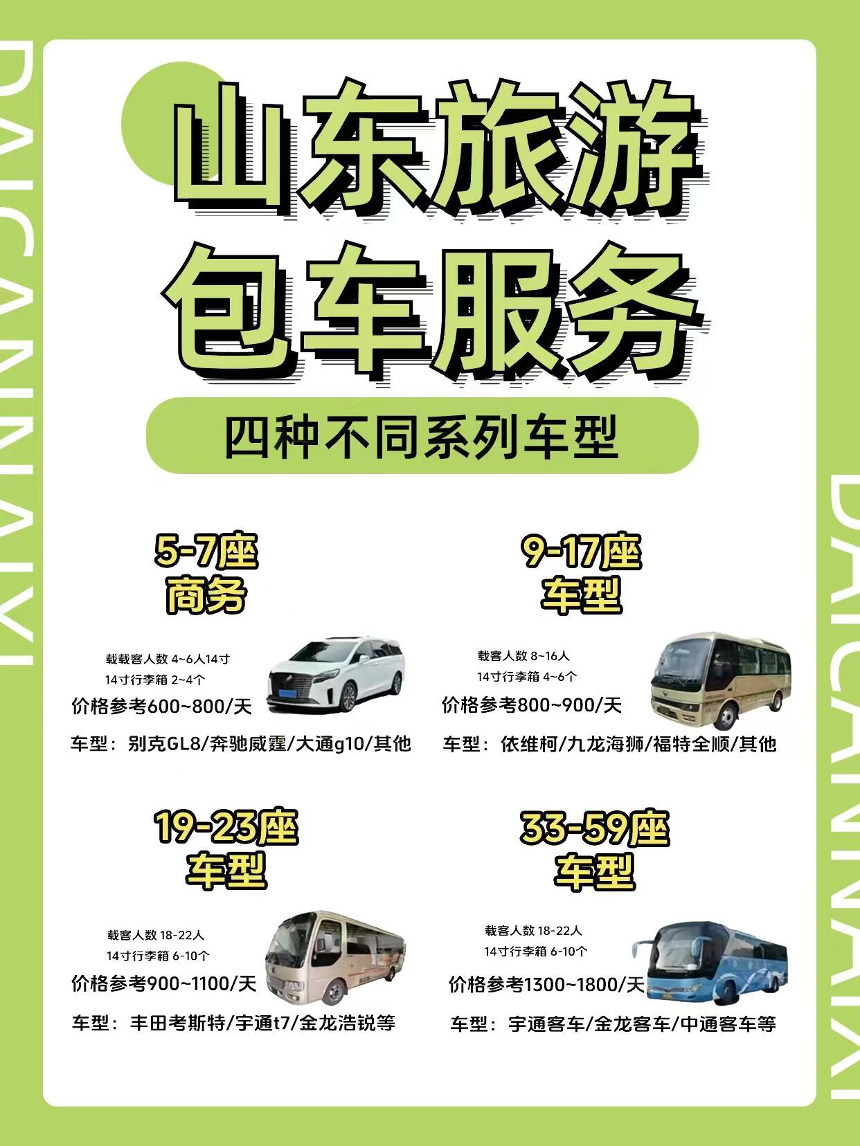 山东威海旅游包车服务 5